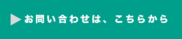 イルソーレ小野お問い合わせ